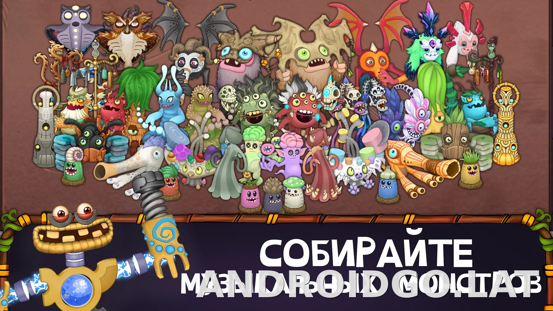 My Singing Monsters скриншот 4