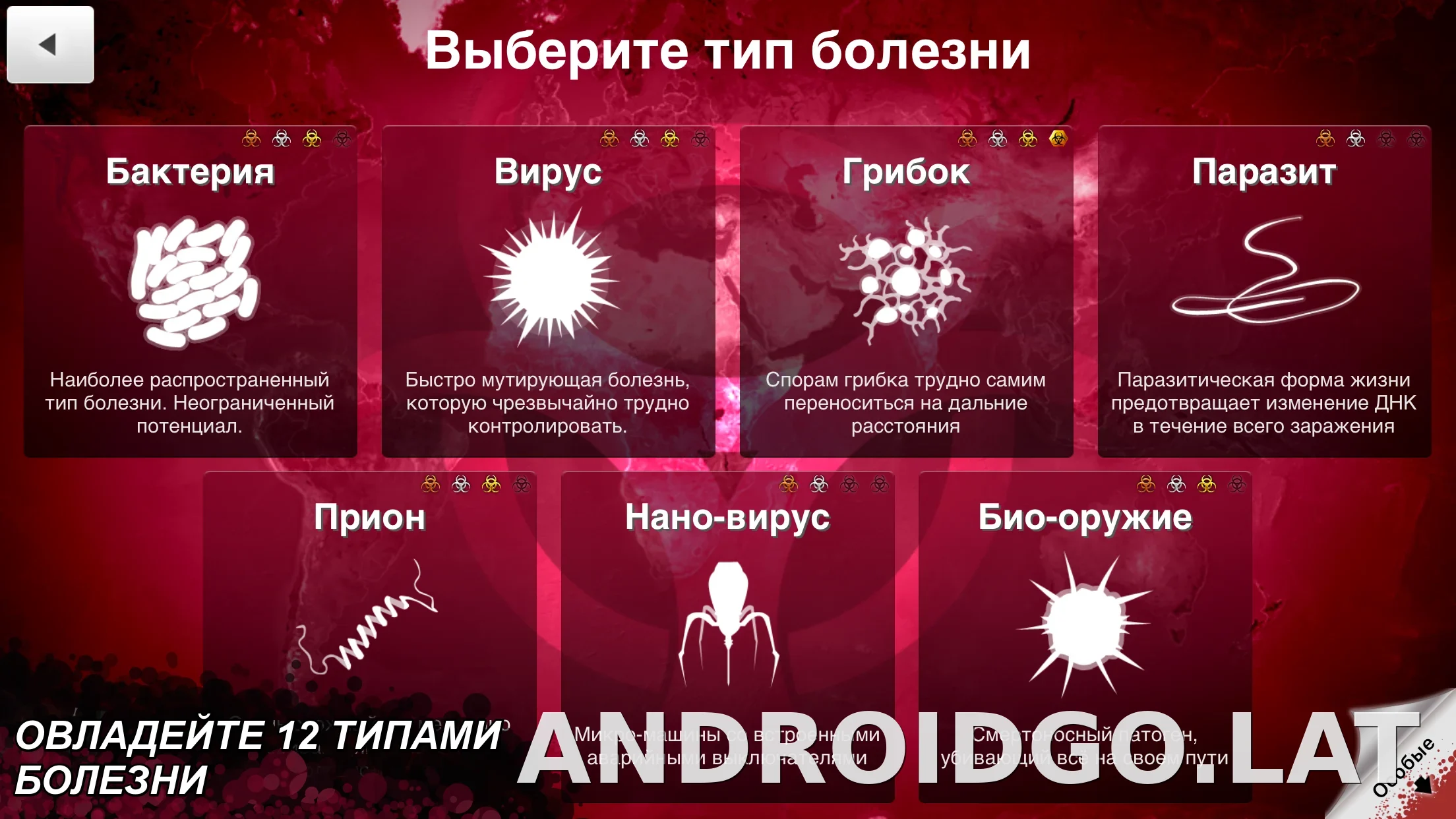 Plague Inc. скриншот 4