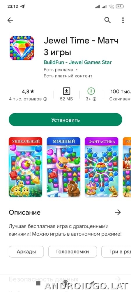 Плей Маркет скриншот 6