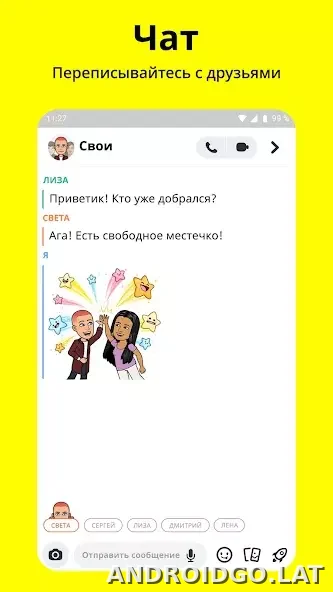 Snapchat скриншот 2