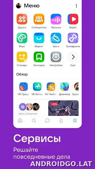 ВКонтакте скриншот 4